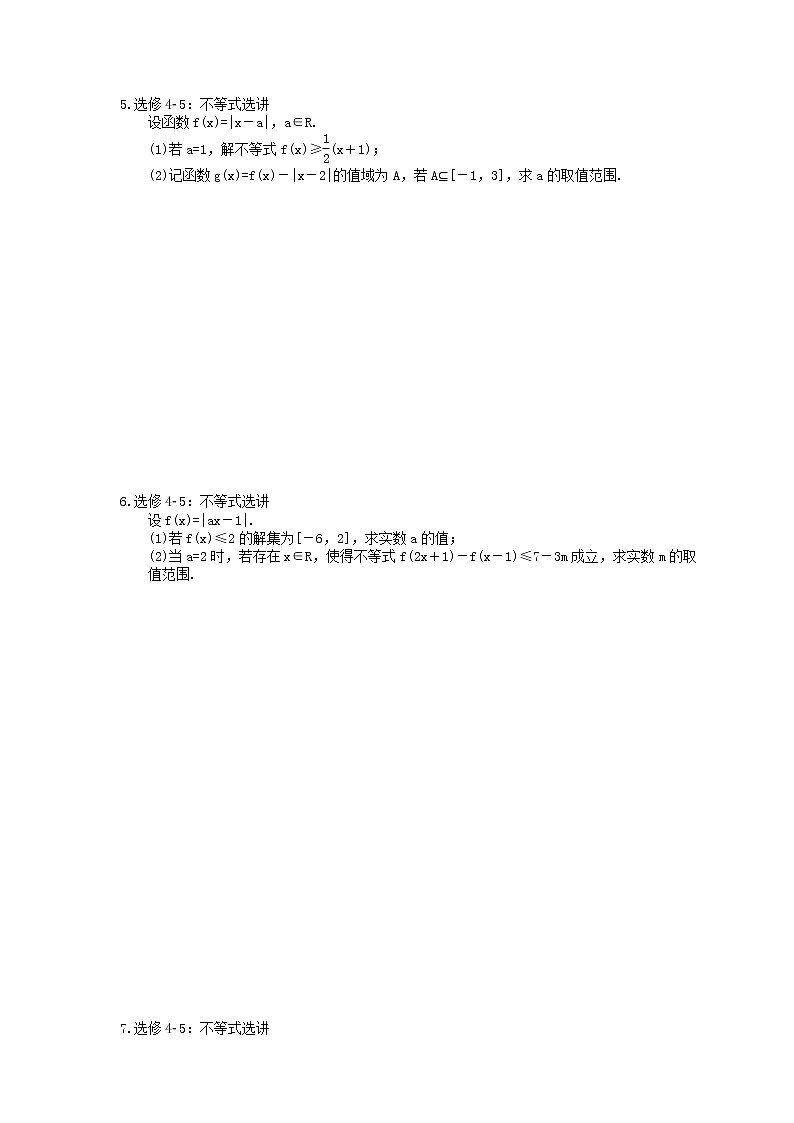 2022年高考数学二轮复习《不等式选讲》通关练习卷（含详解）第3页