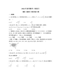 2022年高考数学二轮复习《解三角形》通关练习卷（含详解）