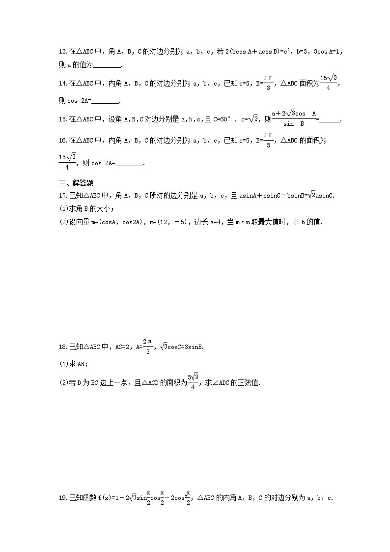 2022年高考数学二轮复习《解三角形》通关练习卷（含详解）第3页