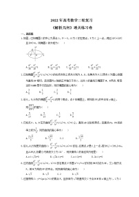 2022年高考数学二轮复习《解析几何》通关练习卷（含详解）