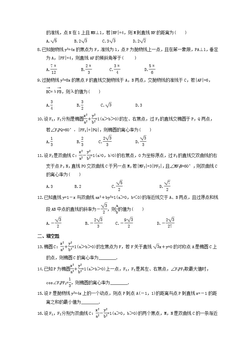 2022年高考数学二轮复习《解析几何》通关练习卷（含详解）第2页
