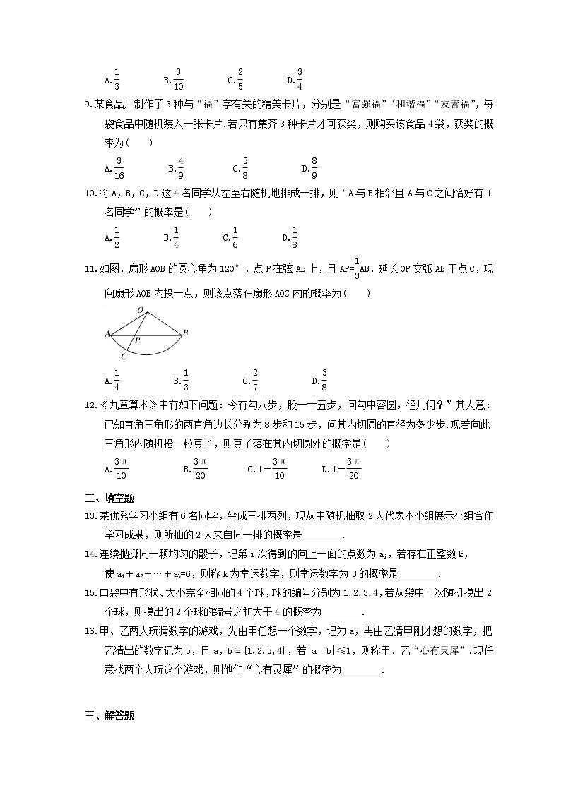 2022年高考数学二轮复习《概率与统计》通关练习卷（含详解）第2页