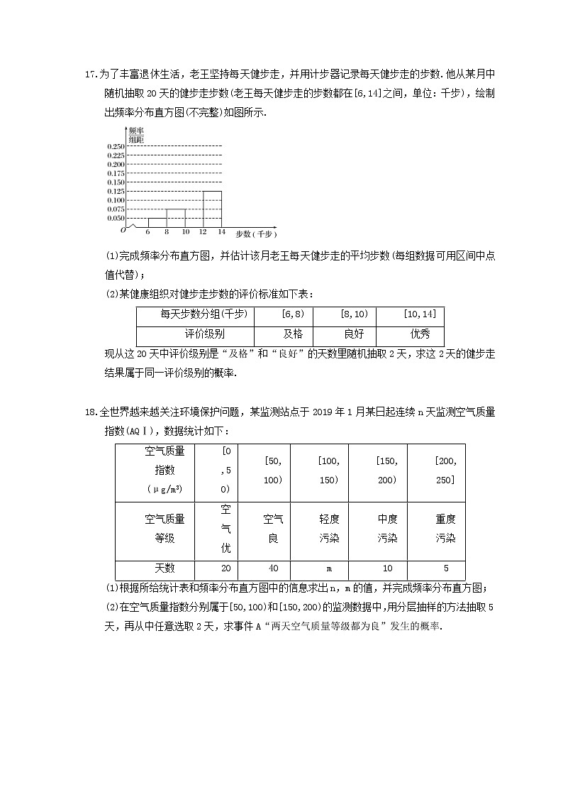 2022年高考数学二轮复习《概率与统计》通关练习卷（含详解）第3页