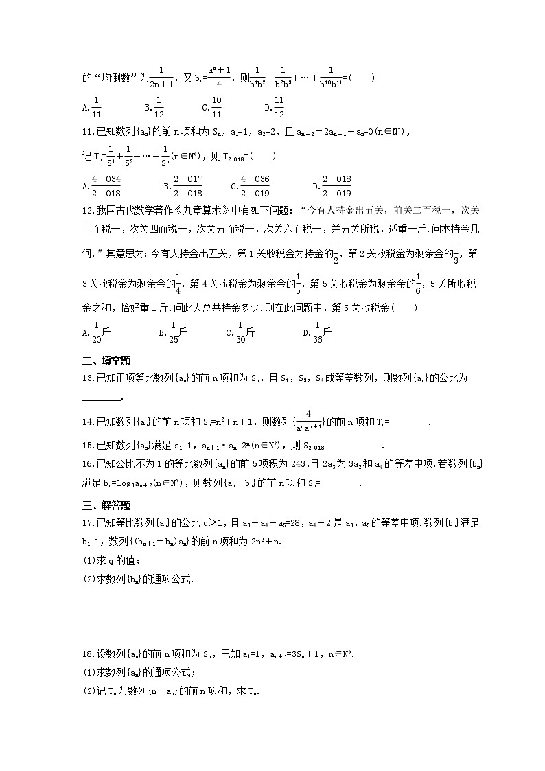 2022年高考数学二轮复习《数列求和》通关练习卷（含详解）第2页