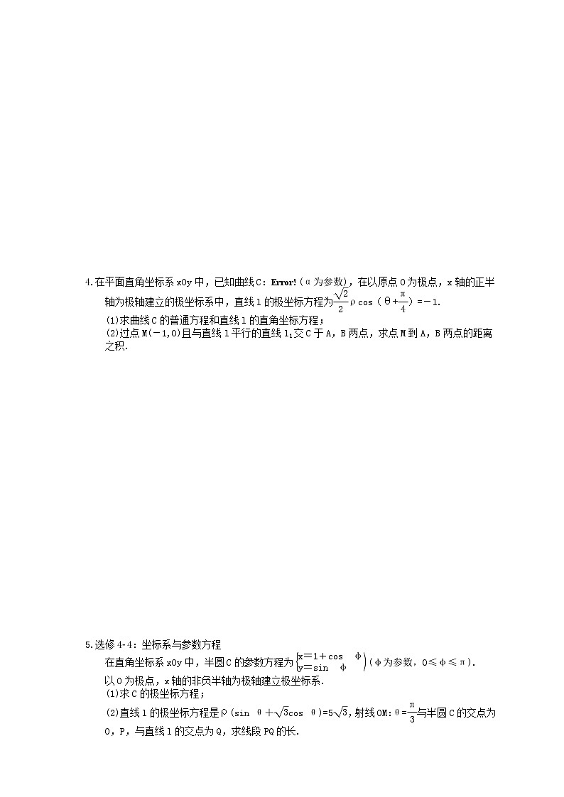 2022年高考数学二轮复习《坐标系与参数方程》通关练习卷（含详解）第2页