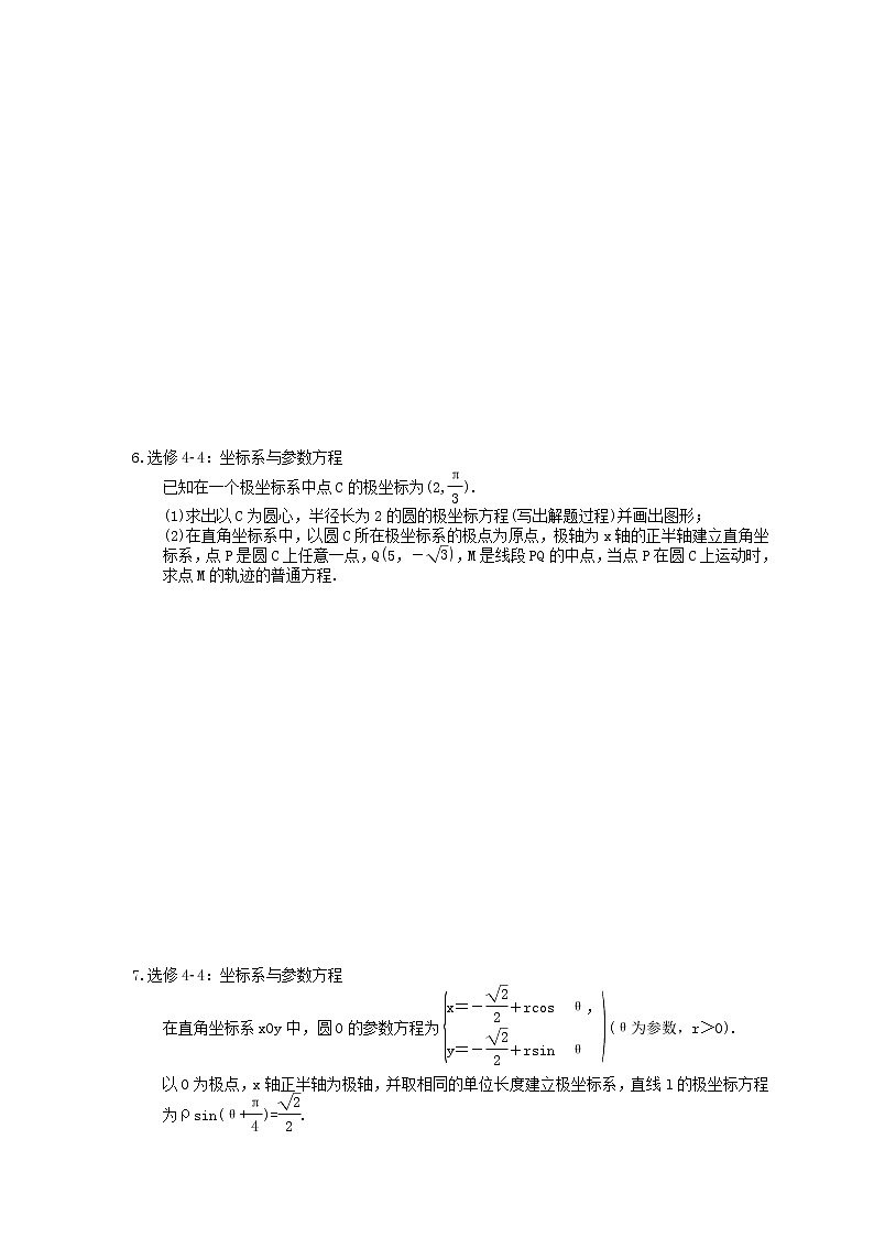 2022年高考数学二轮复习《坐标系与参数方程》通关练习卷（含详解）第3页