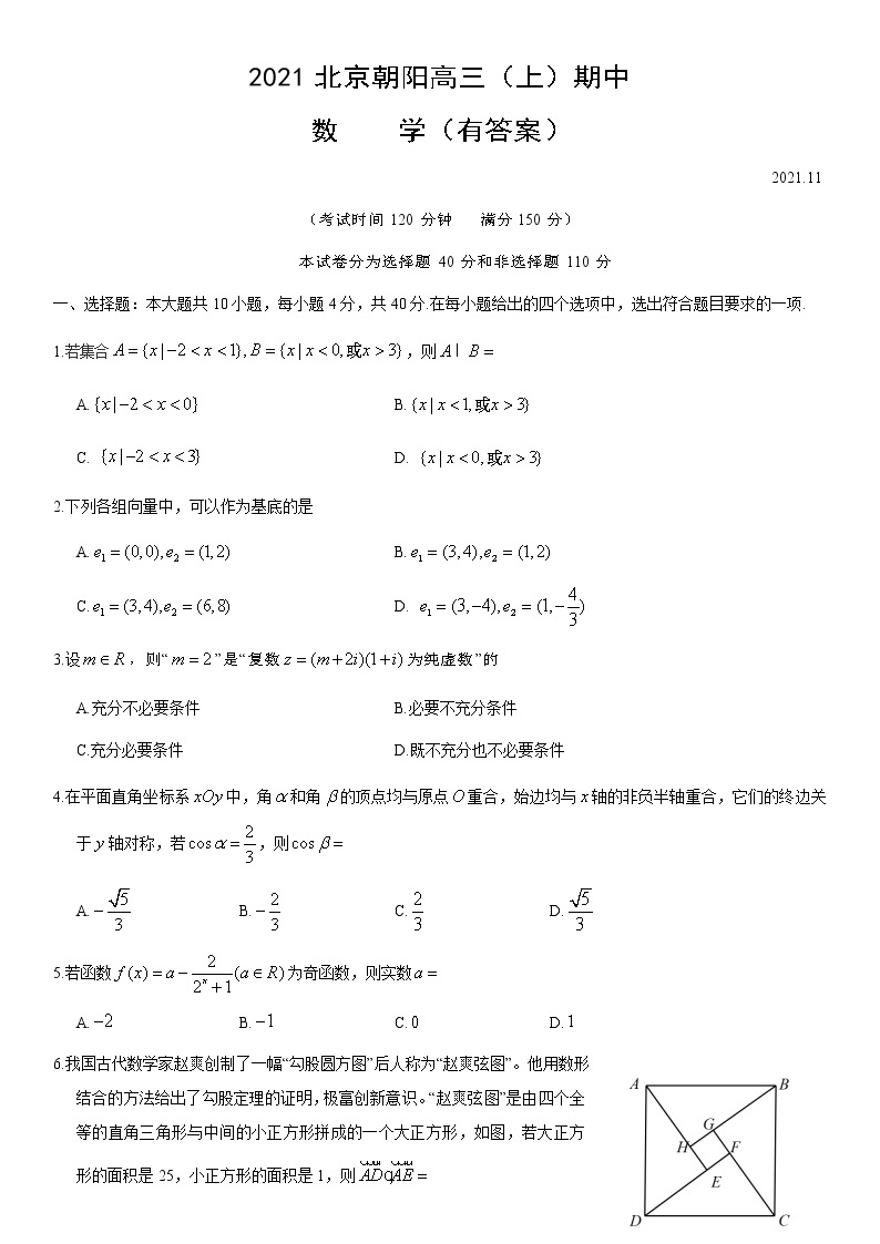 2021北京朝阳高三（上）期中数学考试卷01