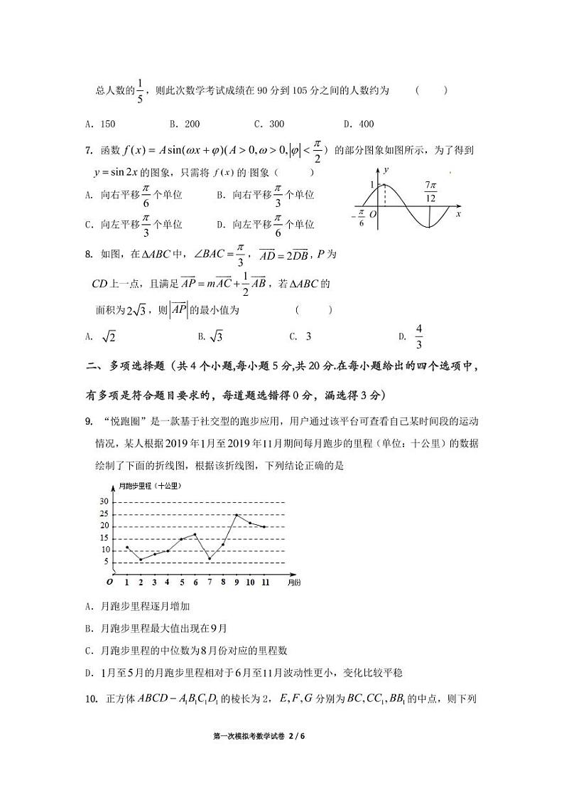 海南华侨中学2020届高三（下）第一次模拟考数学试题第2页
