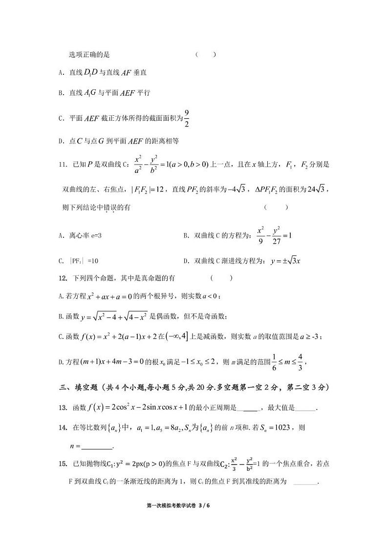 海南华侨中学2020届高三（下）第一次模拟考数学试题第3页