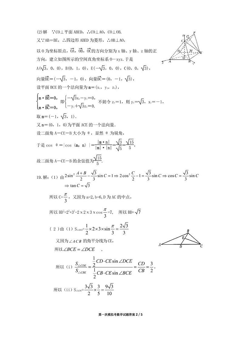 海南华侨中学2020届高三（下）第一次模拟考数学试题答案(1)第2页