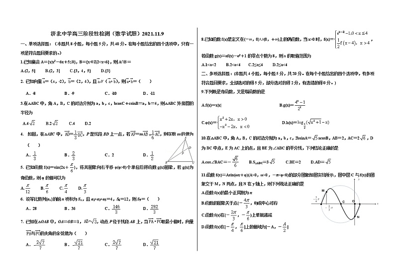 11月高三阶段性检测数学试题第1页