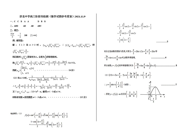 11月高三阶段性检测数学试题答案第1页
