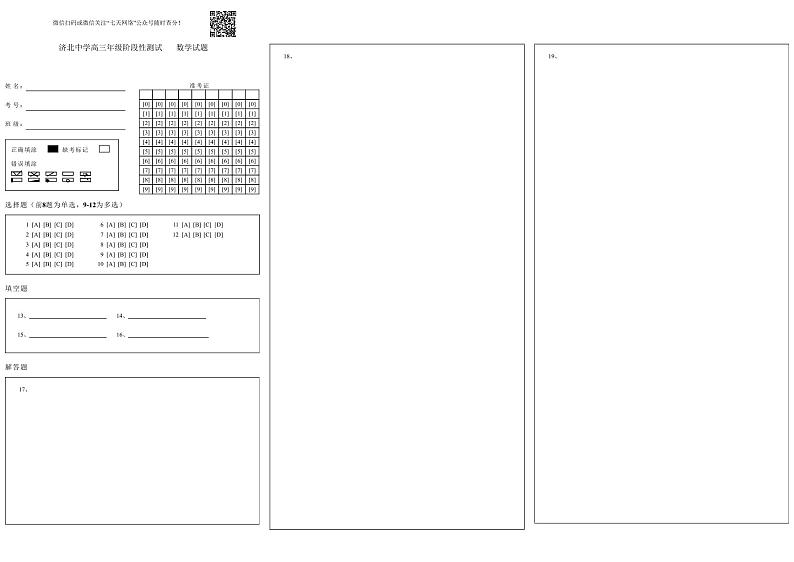 11月高三阶段性检测数学试题答题纸第1页