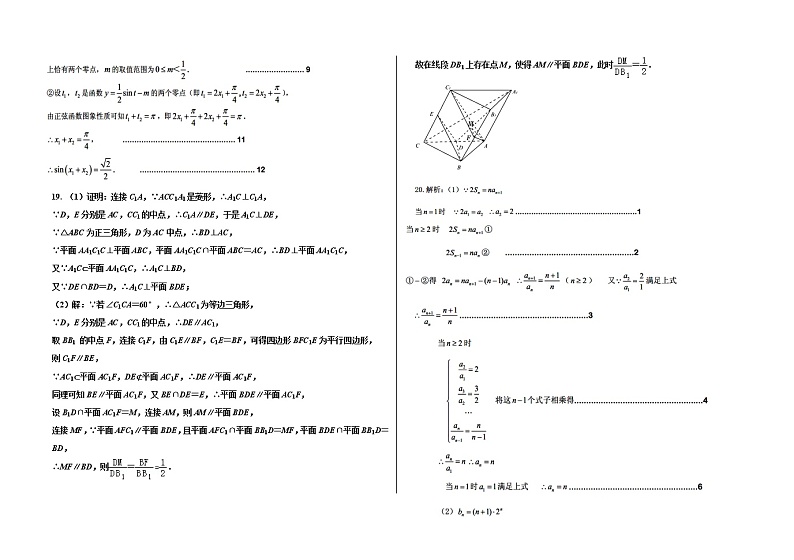 11月高三阶段性检测数学试题答案第2页