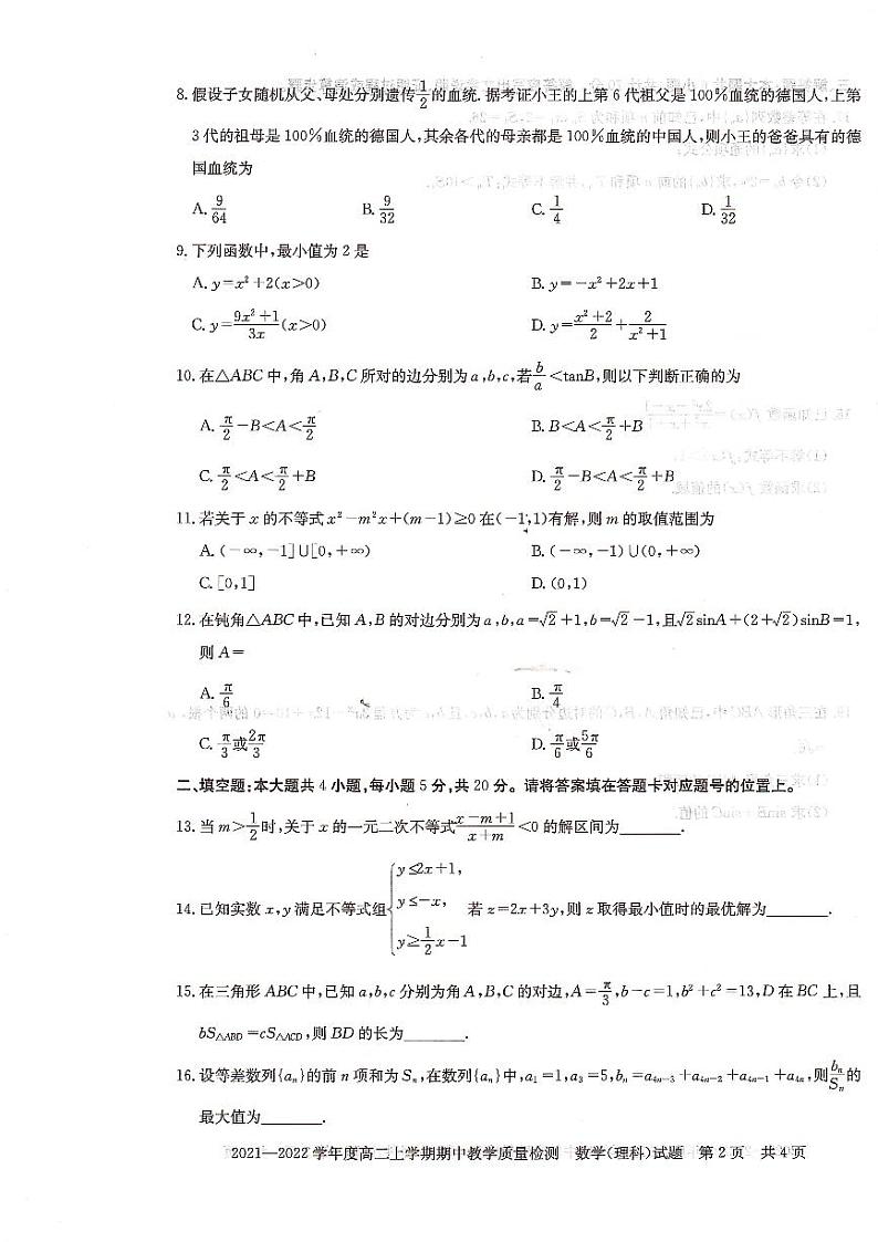 河南省信阳市2021-2022学年高二上学期理科数学期中测试卷02