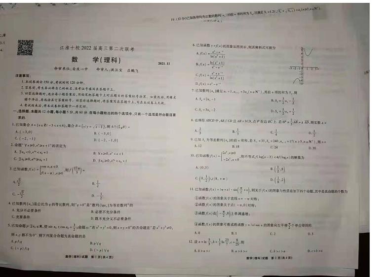 理科数学试题第1页