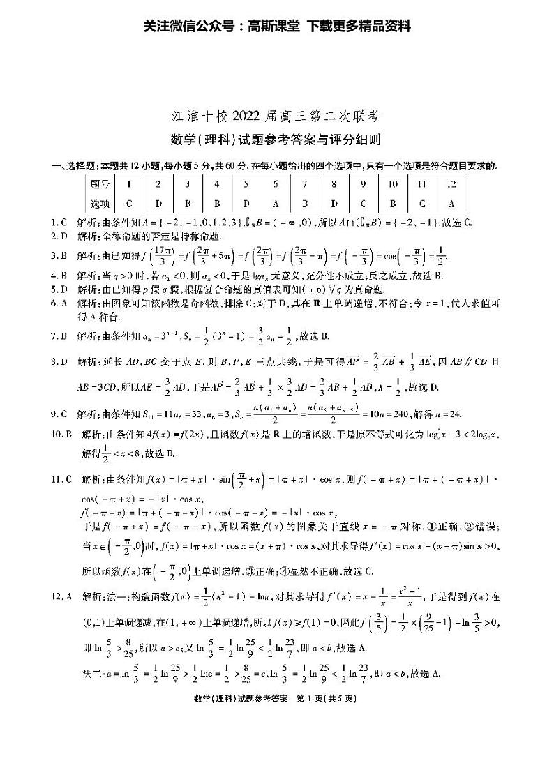 江淮十校-理数答案(1)第1页
