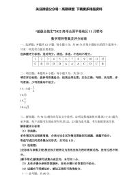 “超级全能生”2022届高三全国卷地区11月联考（甲卷）理科数学试题