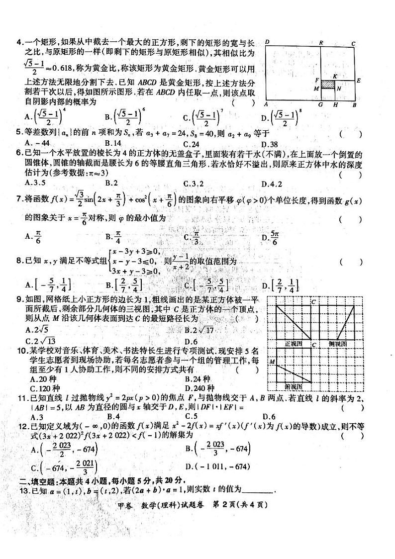 “超级全能生”2022 高考全国甲卷地区 11 月联考（理数）第2页