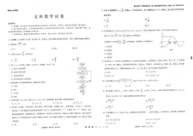 云南省师范大学附属中学2022届高三高考适应性月考卷（五）文理科数学试题01