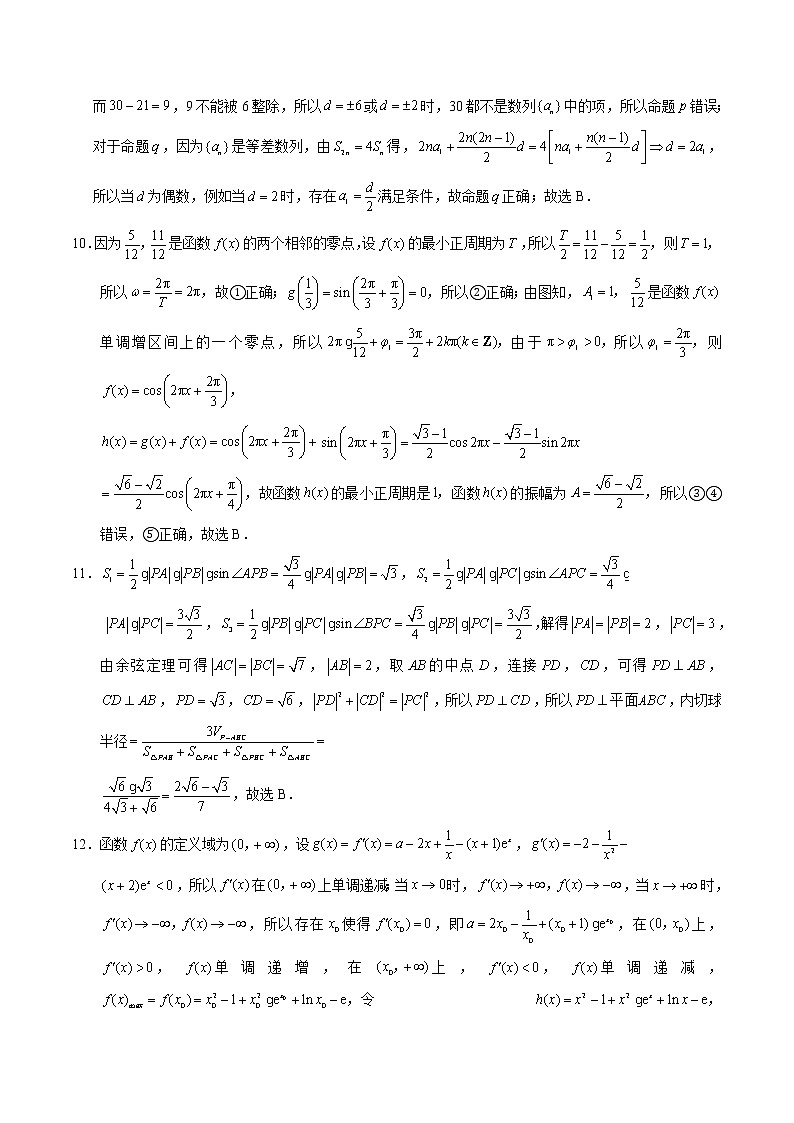 云南省师范大学附属中学2022届高三高考适应性月考卷（五）文理科数学试题02