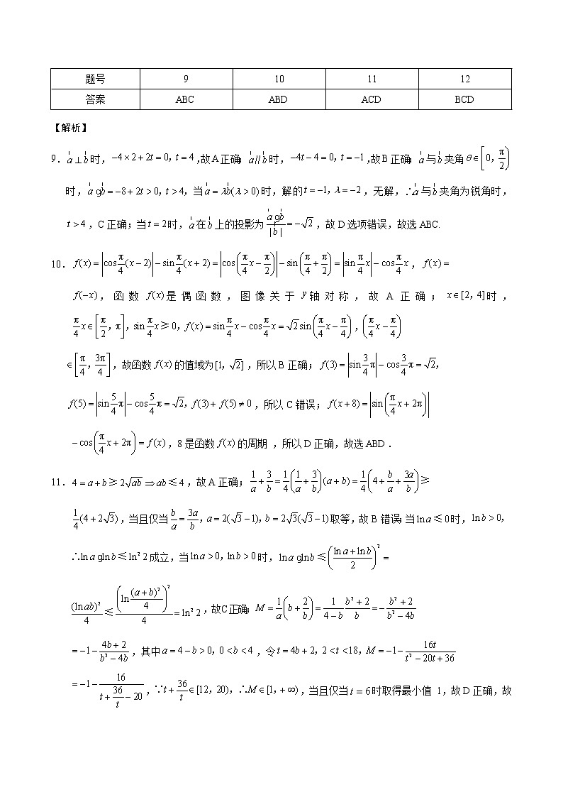重庆市巴蜀中学2021-2022学年高三适应性月考（四）数学试题 （原卷版＋解析版）02