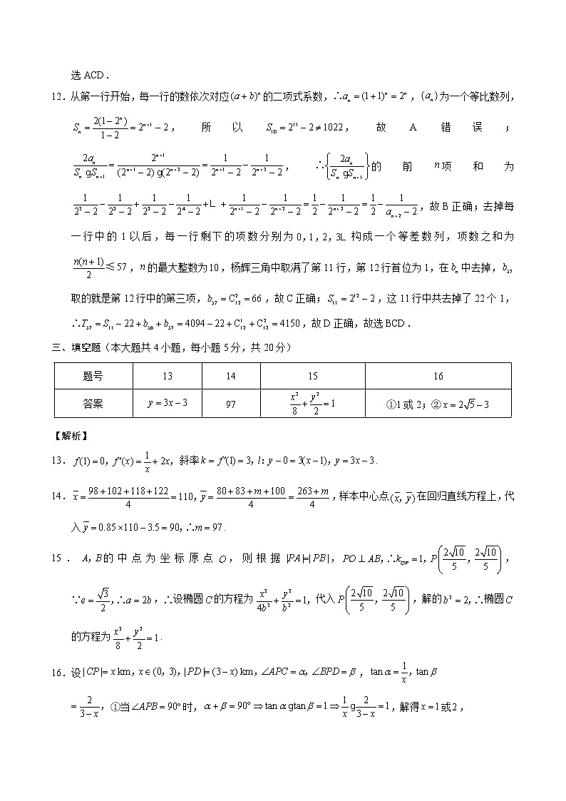 重庆市巴蜀中学2021-2022学年高三适应性月考（四）数学试题 （原卷版＋解析版）03