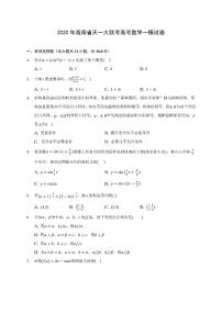2020年海南省天一大联考高考数学一模试卷(含答案解析)