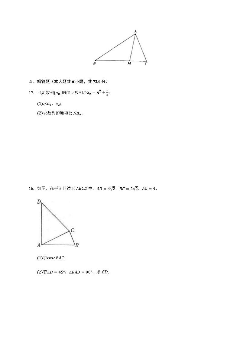 2020年海南省天一大联考高考数学一模试卷(含答案解析)第3页
