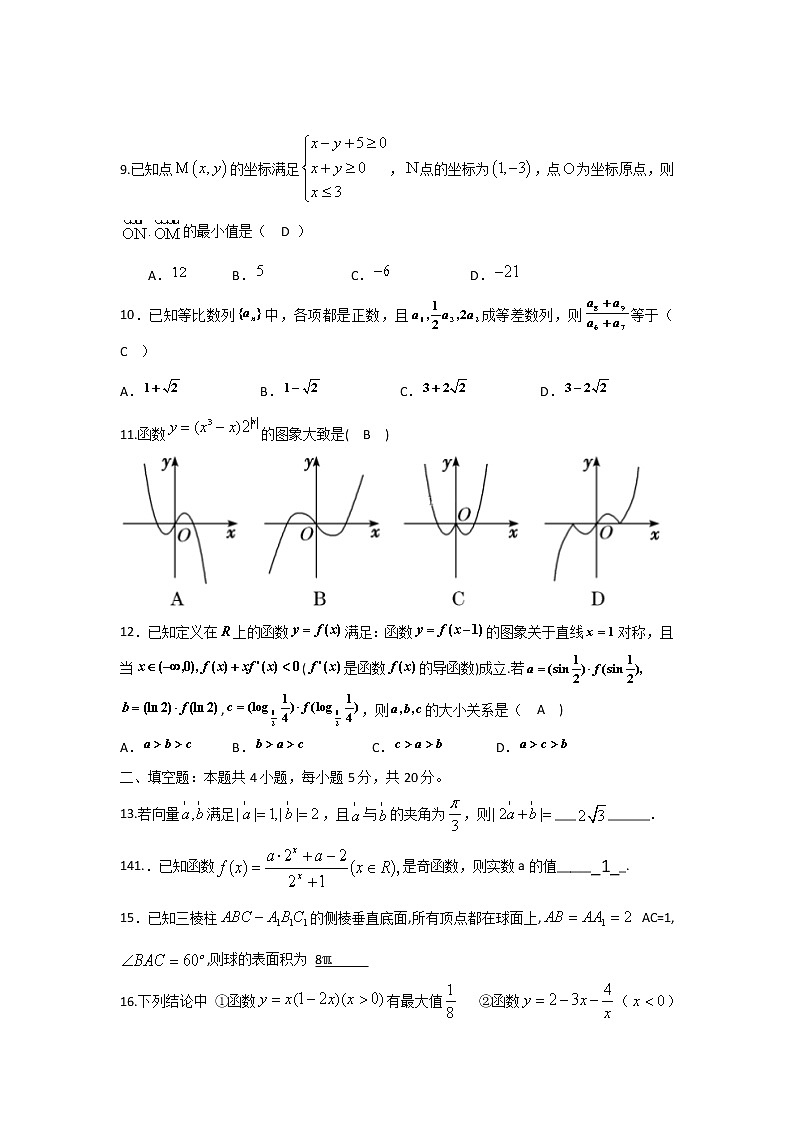 甘肃省兰州市2020届高三第一次模拟考试数学(理)试题02