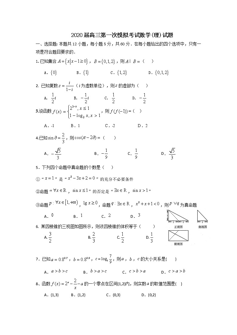 甘肃省兰州市2020届高三第一次模拟考试数学(理)试题01