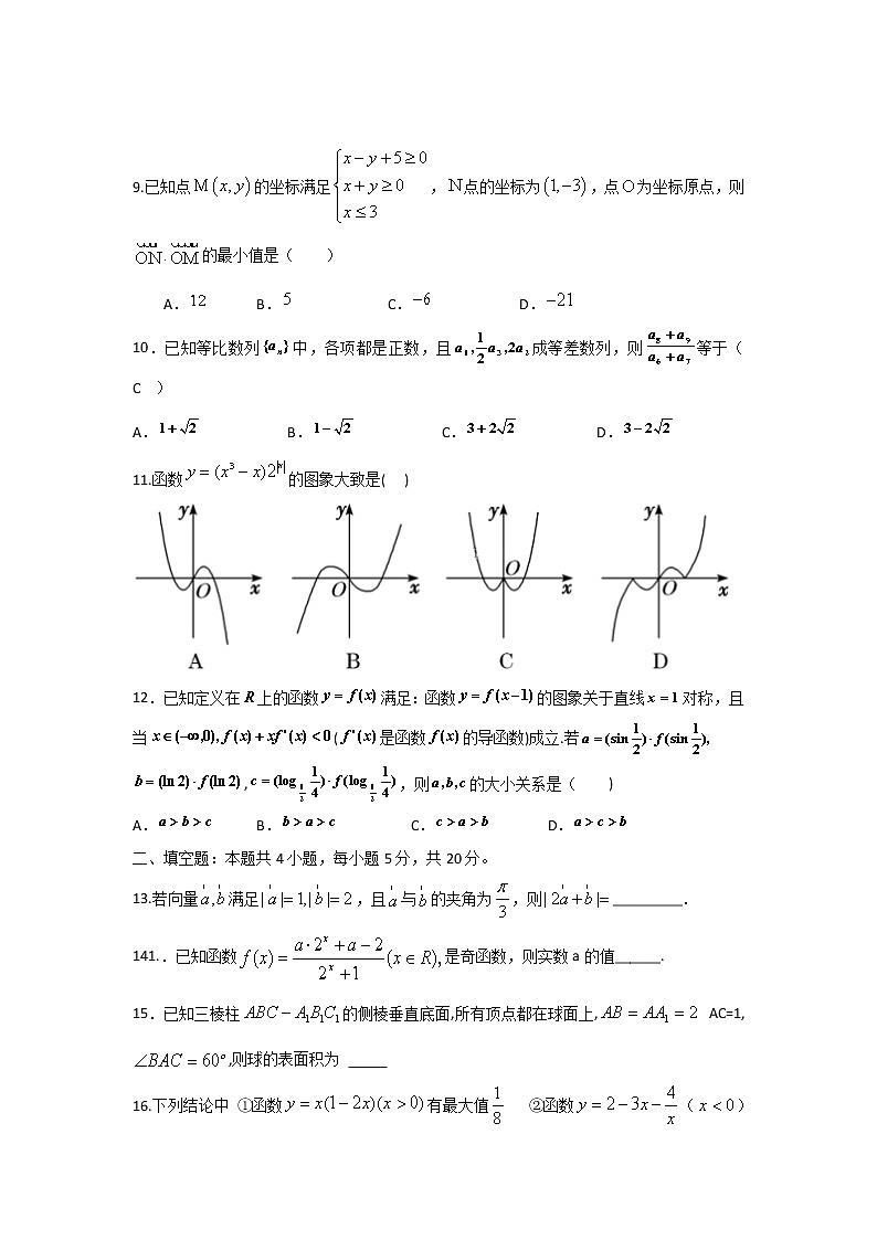 甘肃省兰州市2020届高三第一次模拟考试数学(理)试题02