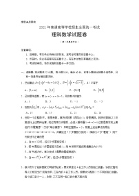 宁夏银川市2021年普通高等学校招生全国统一考试（第一次模拟考试）数学(理)试卷