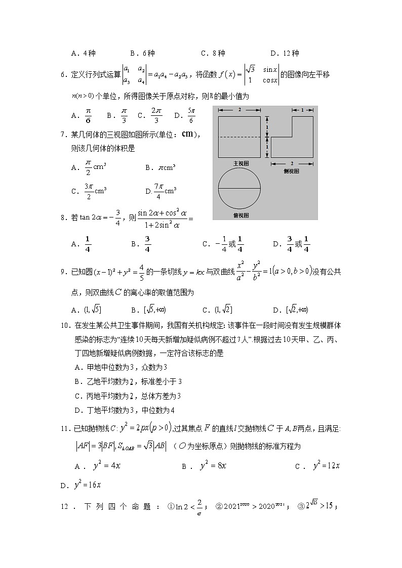 宁夏银川市2021年普通高等学校招生全国统一考试（第一次模拟考试）数学(理)试卷02