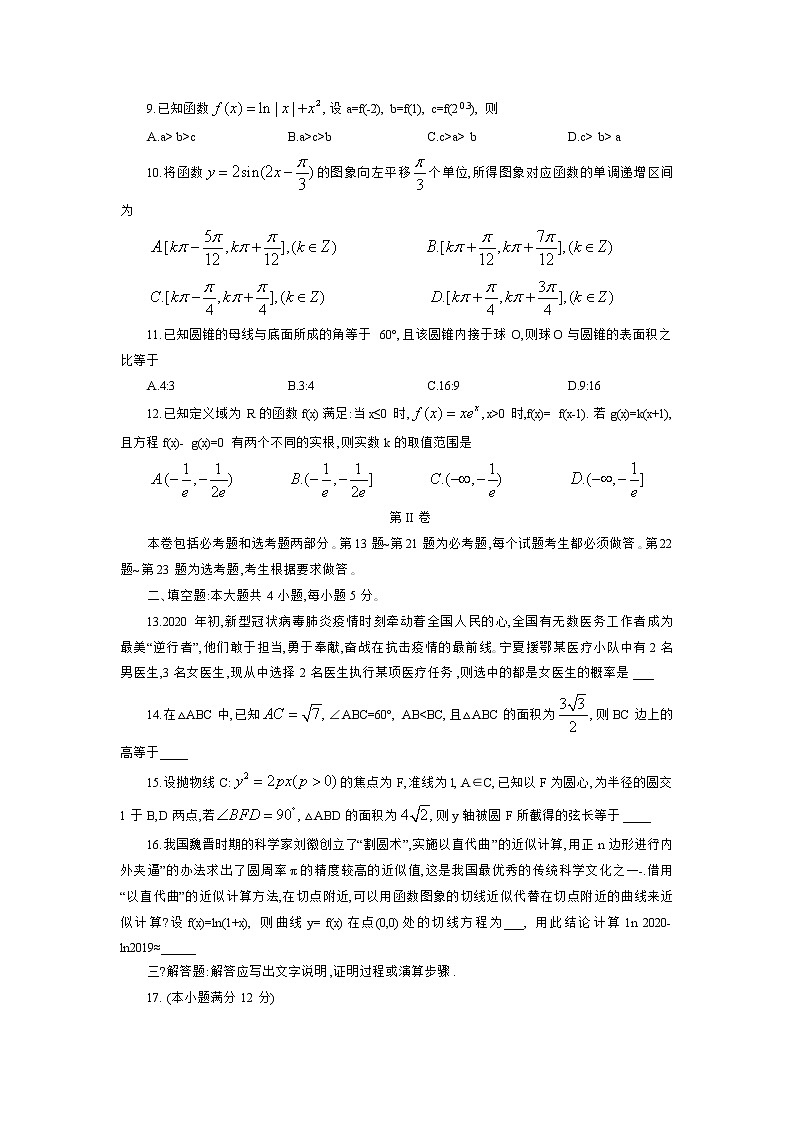 宁夏银川市2020年高三4月普通高中学科教学质量检测（一模）数学（理）试卷02