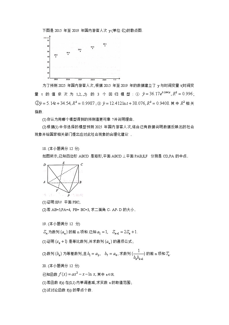 宁夏银川市2020年高三4月普通高中学科教学质量检测（一模）数学（理）试卷03
