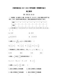 2022届天津市部分区高三上学期期中练习数学试题（PDF版含答案）