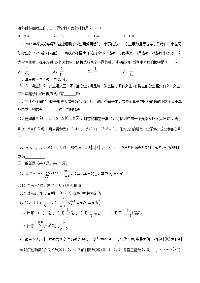 6.2 排列与组合（专项训练）-【新教材】2020-2021学年人教A版（2019）高中数学选择性必修第三册第3页