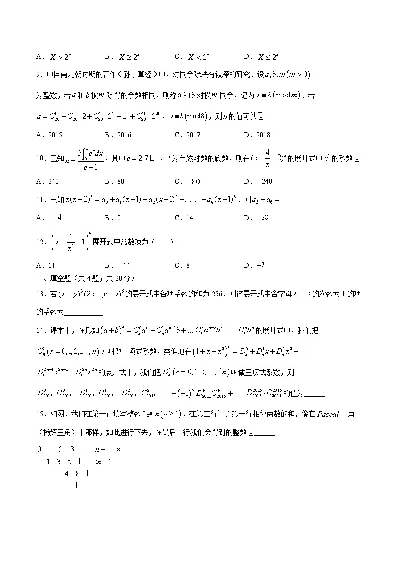 6.3 二项式定理 （专项训练）-【新教材】2020-2021学年人教A版（2019）高中数学选择性必修第三册第2页