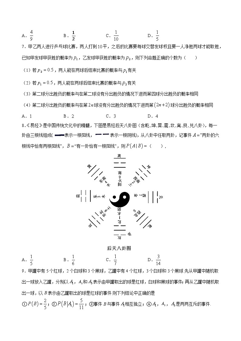 7.1 条件概率与全概率公式（专项训练）-【新教材】2020-2021学年人教A版（2019）高中数学选择性必修第三册02