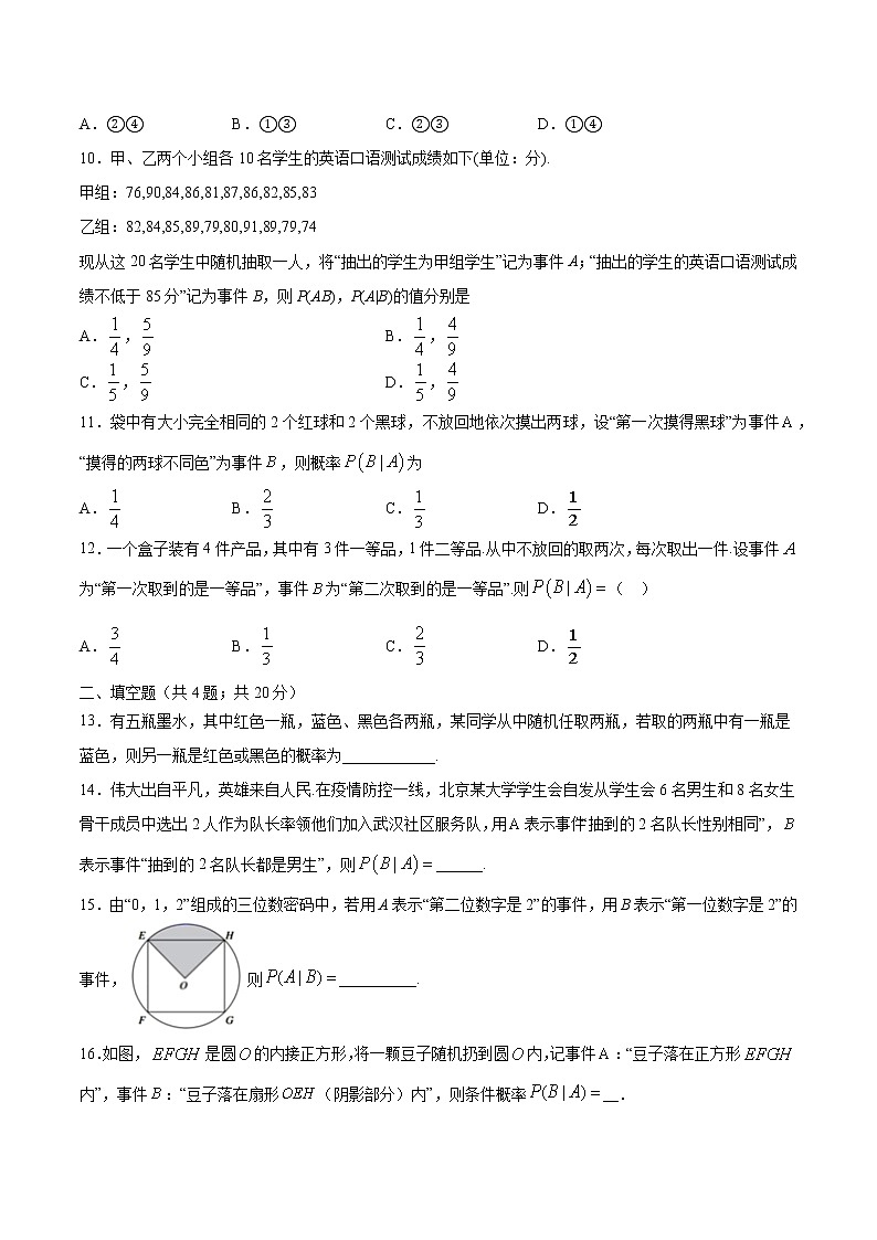 7.1 条件概率与全概率公式（专项训练）-【新教材】2020-2021学年人教A版（2019）高中数学选择性必修第三册03