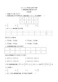 2021学年7.2 离散型随机变量及其分布列巩固练习