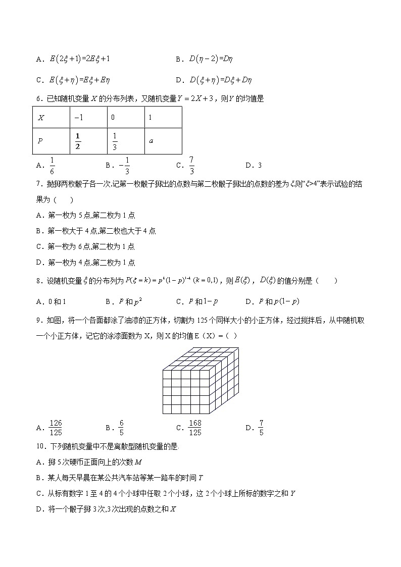 7.2 离散型随机变量及其分布列 （专项训练）-【新教材】2020-2021学年人教A版（2019）高中数学选择性必修第三册02
