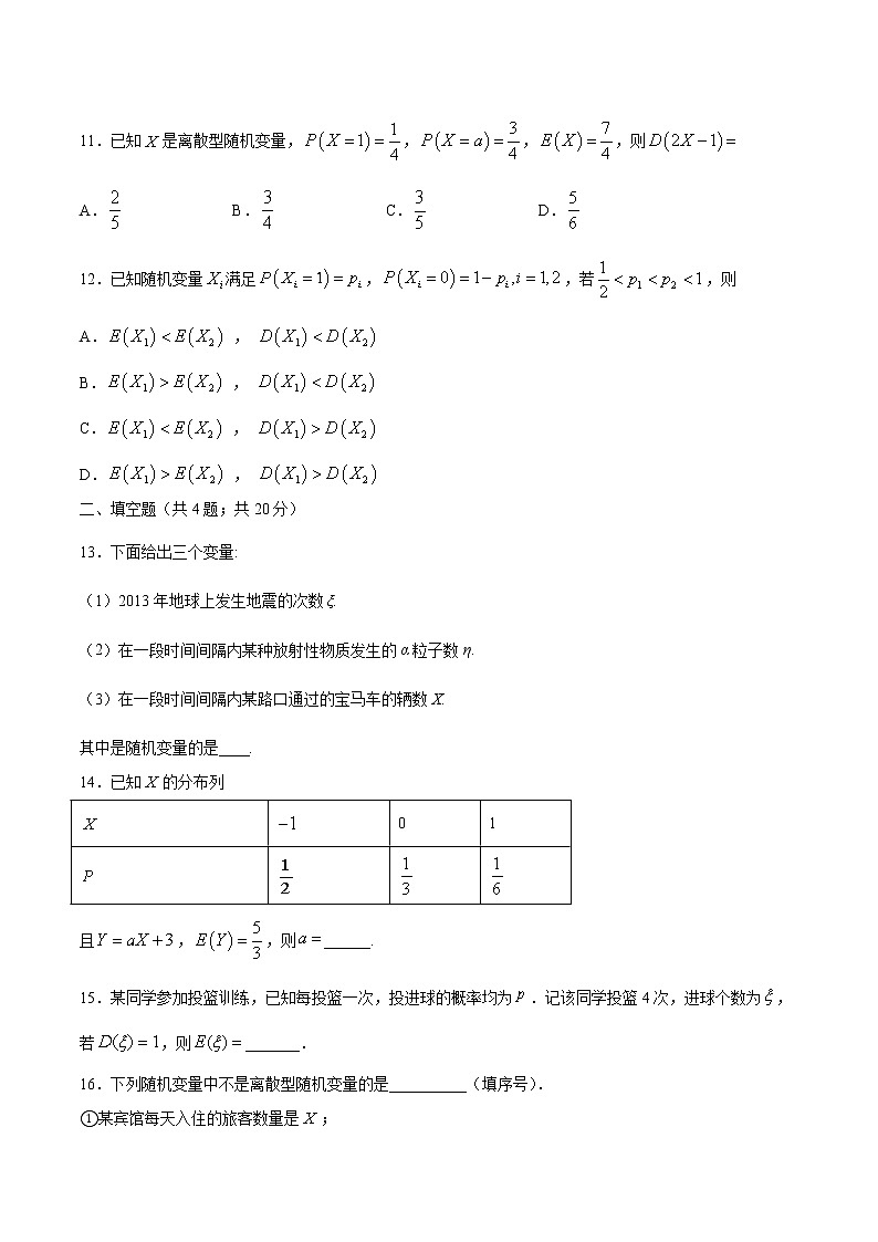 7.2 离散型随机变量及其分布列 （专项训练）-【新教材】2020-2021学年人教A版（2019）高中数学选择性必修第三册03