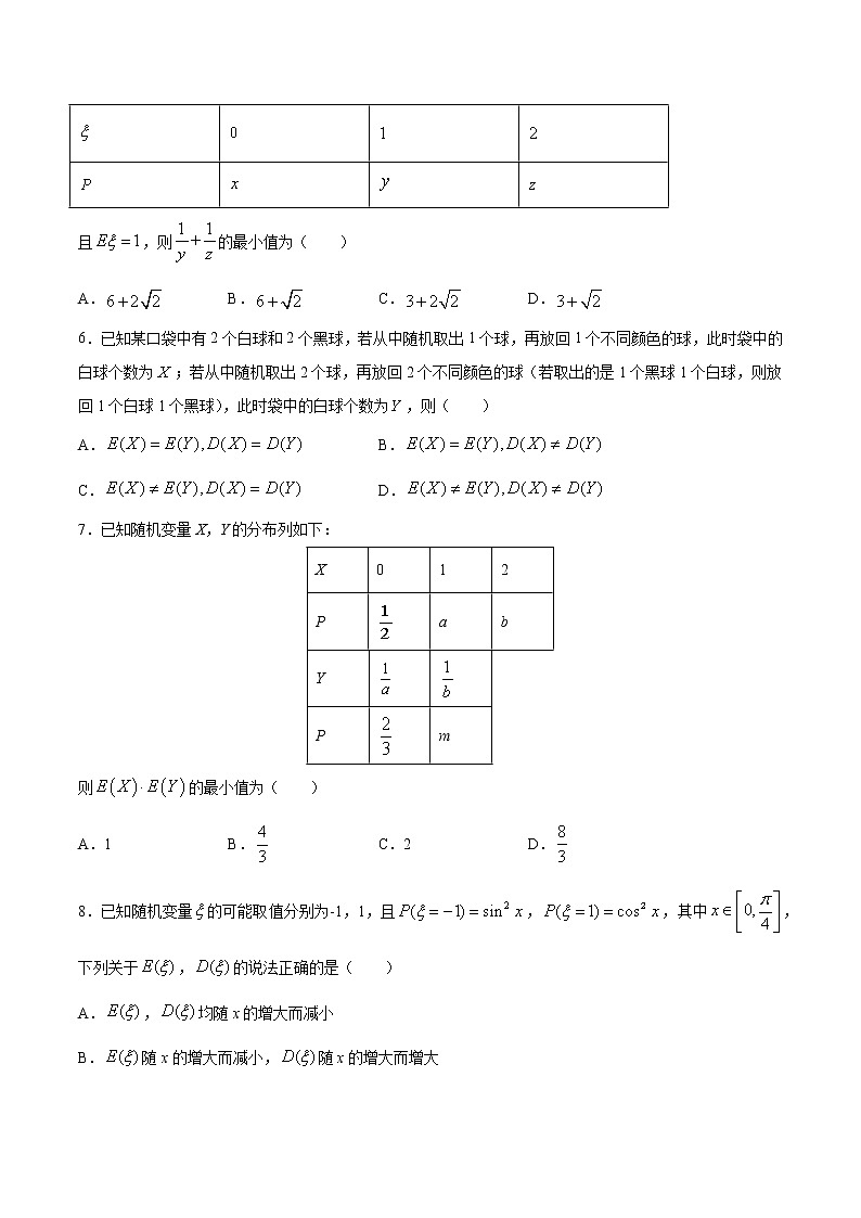 7.3 离散型随机变量的数字特征 （专项训练）-【新教材】2020-2021学年人教A版（2019）高中数学选择性必修第三册第2页