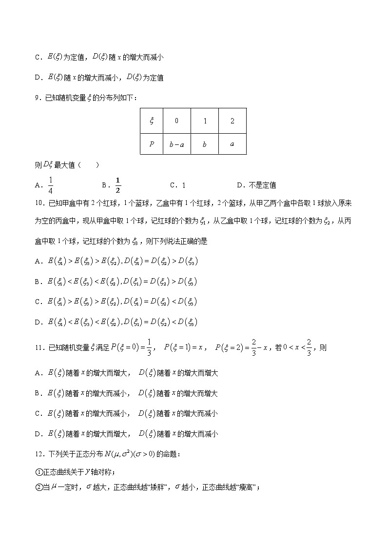 7.3 离散型随机变量的数字特征 （专项训练）-【新教材】2020-2021学年人教A版（2019）高中数学选择性必修第三册第3页