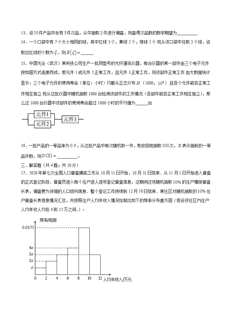 7.4 二项分布与超几何分布 （专项训练）-【新教材】2020-2021学年人教A版（2019）高中数学选择性必修第三册03