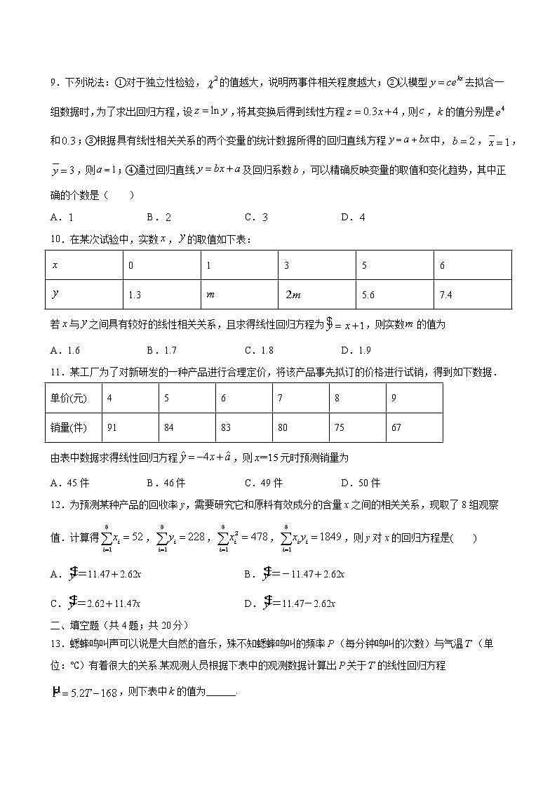 8.2 一元线性回归模型及其应用 （专项训练）-【新教材】2020-2021学年人教A版（2019）高中数学选择性必修第三册第3页