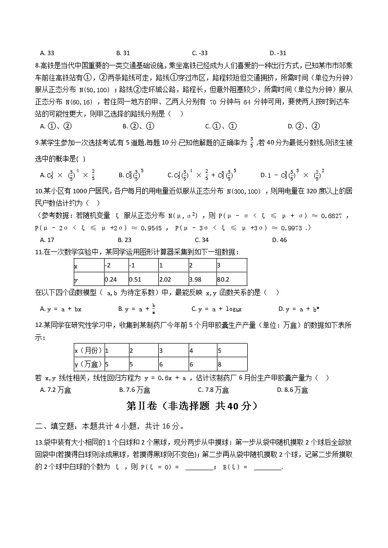 综合检测05-【新教材】2020-2021学年人教A版（2019）高中数学选择性必修第三册02