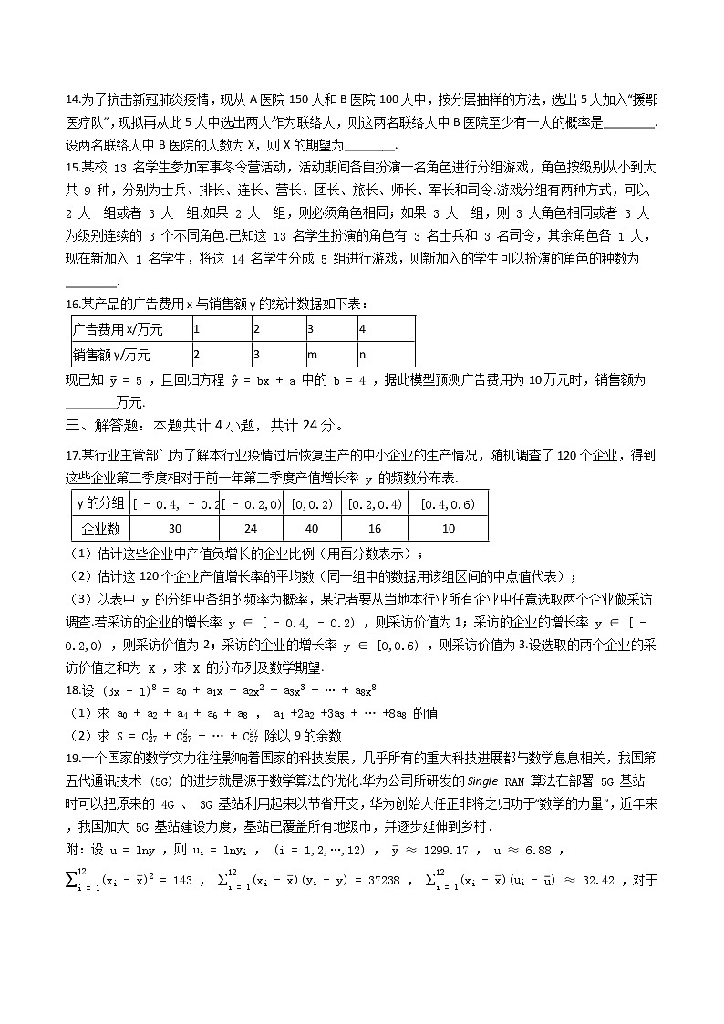 综合检测05-【新教材】2020-2021学年人教A版（2019）高中数学选择性必修第三册03